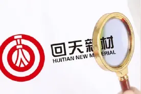 你不知道的隐形光伏龙头——回天新材图片