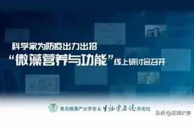 深圳大学胡章立：深度解读硒与红球藻的协同健康价值图片