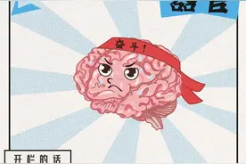 大脑，一个「不知疲倦」的器官图片