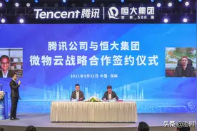 恒大物业加速转型：联手腾讯抢滩智慧物业蓝海图片