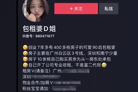 “广州90后包租婆坐拥400栋楼”疯传，本人回应了图片