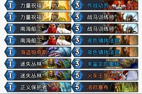 炉石传说：奇数骑vs恶魔猎手，谁才是狂野模式快攻之王？图片