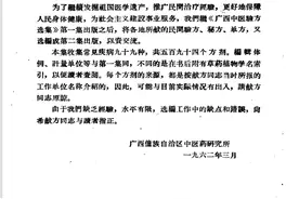 叙要之1962年《广西中医验方选集》治鼻血简便方法图片