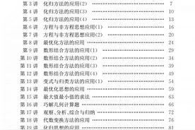 特级老师：初中数学解题方法82讲图片