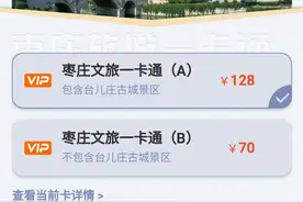 购买攻略 | 枣庄文旅“一卡通”如何购买？戳这里！图片