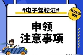 电子驾驶证申领有要求！银川车管所温馨提示这些人不能申领图片