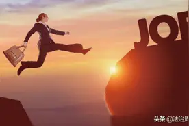 竞业禁止：没有硝烟的战场图片