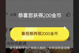 新手在头条极速版该怎样赚金币？图片