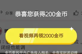 新手在头条极速版该怎样赚金币？图片