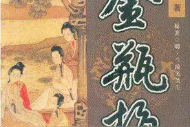 从《金瓶梅》中的一段通奸案处理，看社会生态与司法诉讼图片