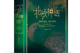 丢丢的处女作《北欧神话：诸神的命运、毁灭与重生》开始预售啦图片