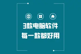 3个你没理由拒绝的神级手机App，每一款都好用到爆图片