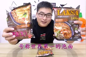 号称全球排名第一的方便面“百胜厨全麦拉面”来头不小，味咋样？视频封面