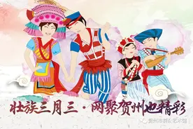 2020年“壮族三月三·网聚贺州也精彩（一）”线上民俗展示——艺术节目欣赏图片