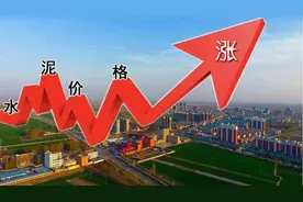 水泥价格大涨，已释放供不应求的信号，5月或“卖断货”图片