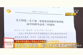 长沙紧急叫停 名校集团“托拉斯”现象！释放出什么信号？图片