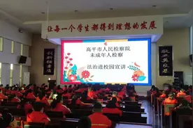 我为群众办实事┃高平：法治进校园 未检在行动图片