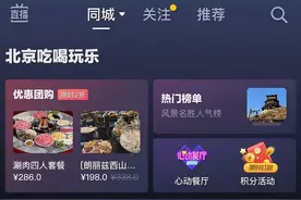 抖音上线“团购”功能，与美团必有一战？图片