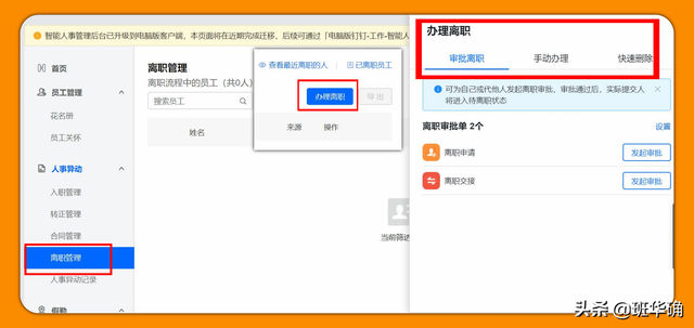 【办理离职】