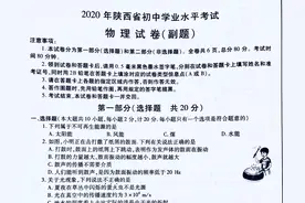 2020年陕西中考物理副题及答案图片