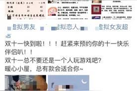 疫情催生“虚拟恋人”产业链：店家提供陪聊服务，有90后女孩砸数十万从早聊到晚“贪恋有人陪伴的感觉”图片
