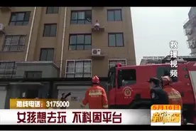 女孩想去玩 不料困平台图片