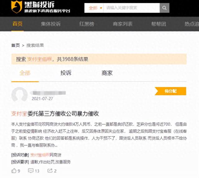 花呗4000逾期1个月，花呗接入央行征信之前逾期有影响吗 配图06