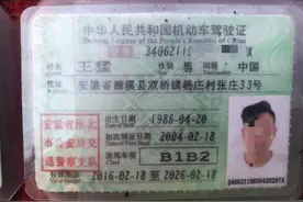 驾驶证被吊销、套用他人驾驶证！图片