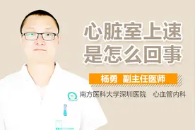 心脏室上速是怎么回事视频封面