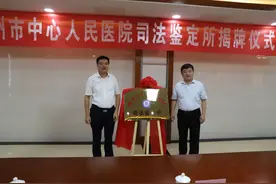 【基层法治】滕州市也有司法鉴定机构啦！图片