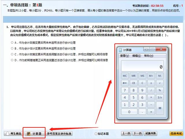 考场指南！2020年注会机考计算器使用指南及输入法切换