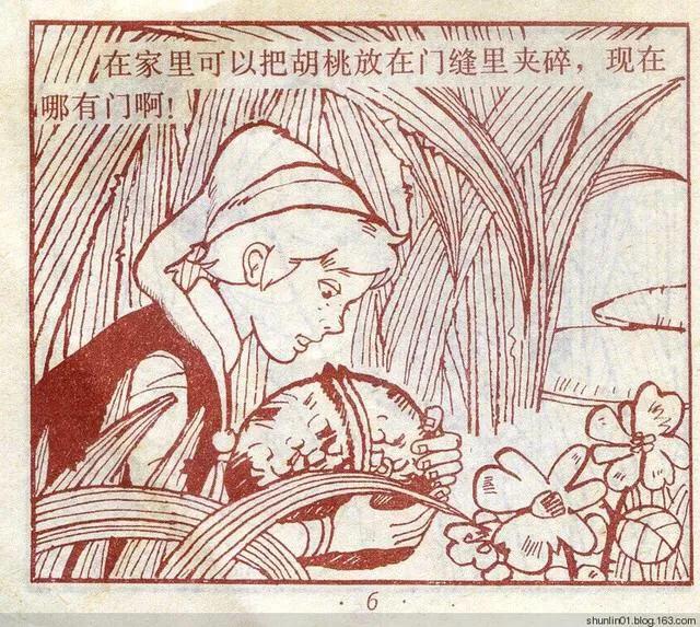 连环画 尼尔斯02 救小松鼠