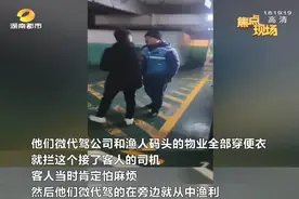 事发长沙渔人码头：代驾经营冲突“为什么你可以，我不可以？”图片