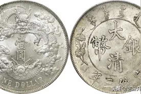 揭秘老银币是如何被炒作的：50万变500万图片