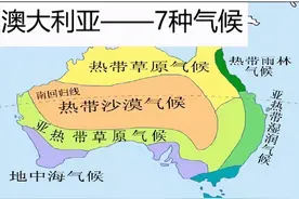 高中地理——每日讲1题（澳大利亚的气候、混合农业、洋流）图片
