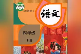 部编版语文四年级下册电子课本（高清版）图片
