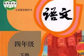 部编版语文四年级下册电子课本（高清版）图片