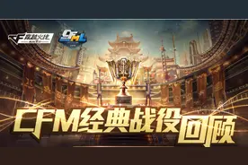 CFML经典丨战队回忆录：奇迹如何从一支新秀成长为联赛冠军？图片