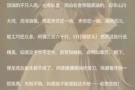 蛮荒大地，物竞天择，血肉横飞，优胜劣汰，自相残杀。 穿越兽世图片