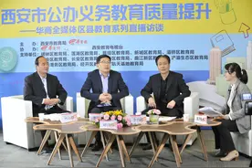 西安新城区教育集团达22个 推行教师“区管校聘” 灞桥区计划三年内新建改扩建25所公办学校图片