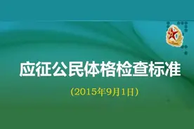 征兵体检标准（内部培训PPT版）图片