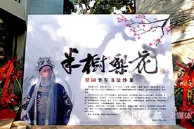 一半在梨园，一半水墨间，来这个沙龙细看京剧老生李军的书法人生图片