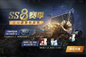 “吃鸡”SS8新语音包，由“妲己”和“琪亚娜”配音，玩家炸锅了图片