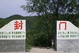 中国第一“鬼村”-封门村揭秘图片