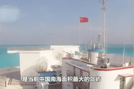 南沙诸岛谁会成为新海上城市？这座“岛”已达12平方公里！视频封面