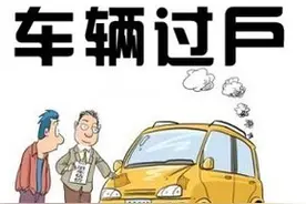 帮问｜自己的新车为什么挂不上自己的旧牌照？图片