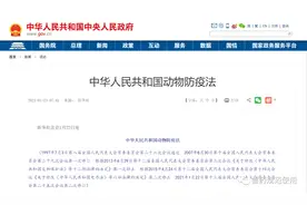 2021版《动物防疫法》解读四：检疫与无害化处理图片