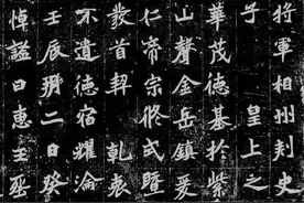 《张黑女墓志》：张黑女为什么要念作张hè rǔ？图片