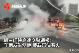 连霍高速河南三门峡段油罐车起火爆炸现场图 2人死亡图片