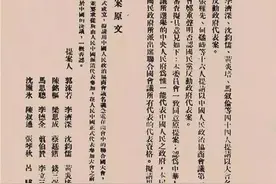 44人联名、131个字符……人民政协历史上第一件提案是怎么来的？图片